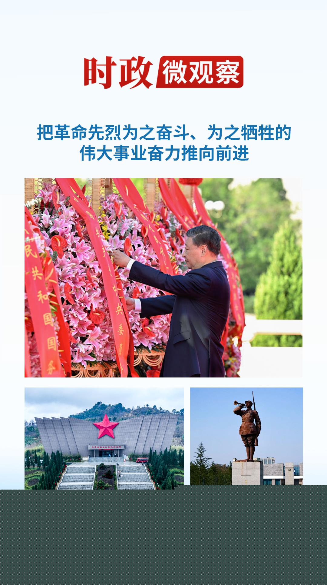 家國永念丨革命理想高于天！成功的奧秘就在這里