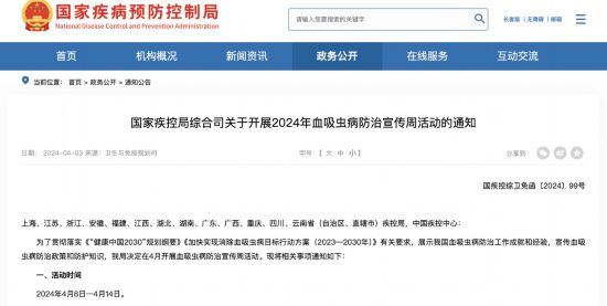 我國(guó)迎來(lái)首個(gè)血吸蟲(chóng)病防治宣傳周