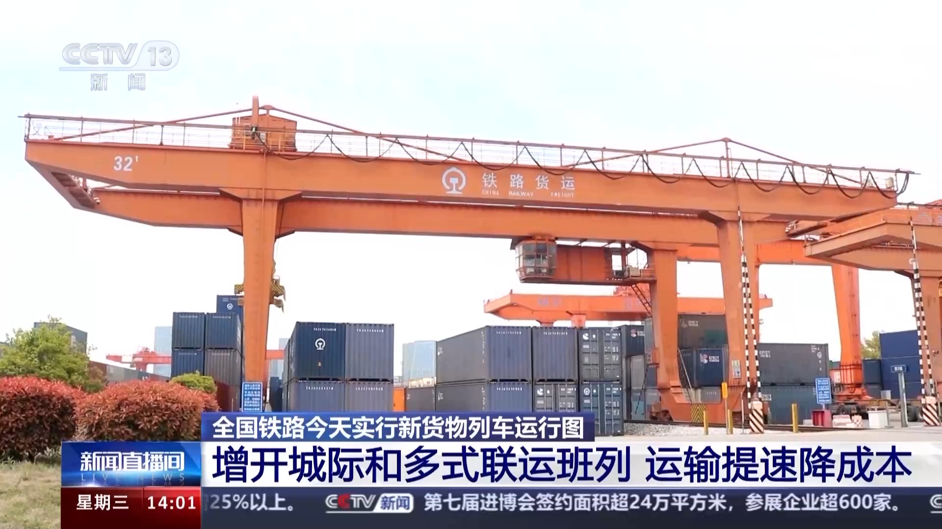 鐵路貨運(yùn)新圖今日起實(shí)行，你的快遞送得更快了！