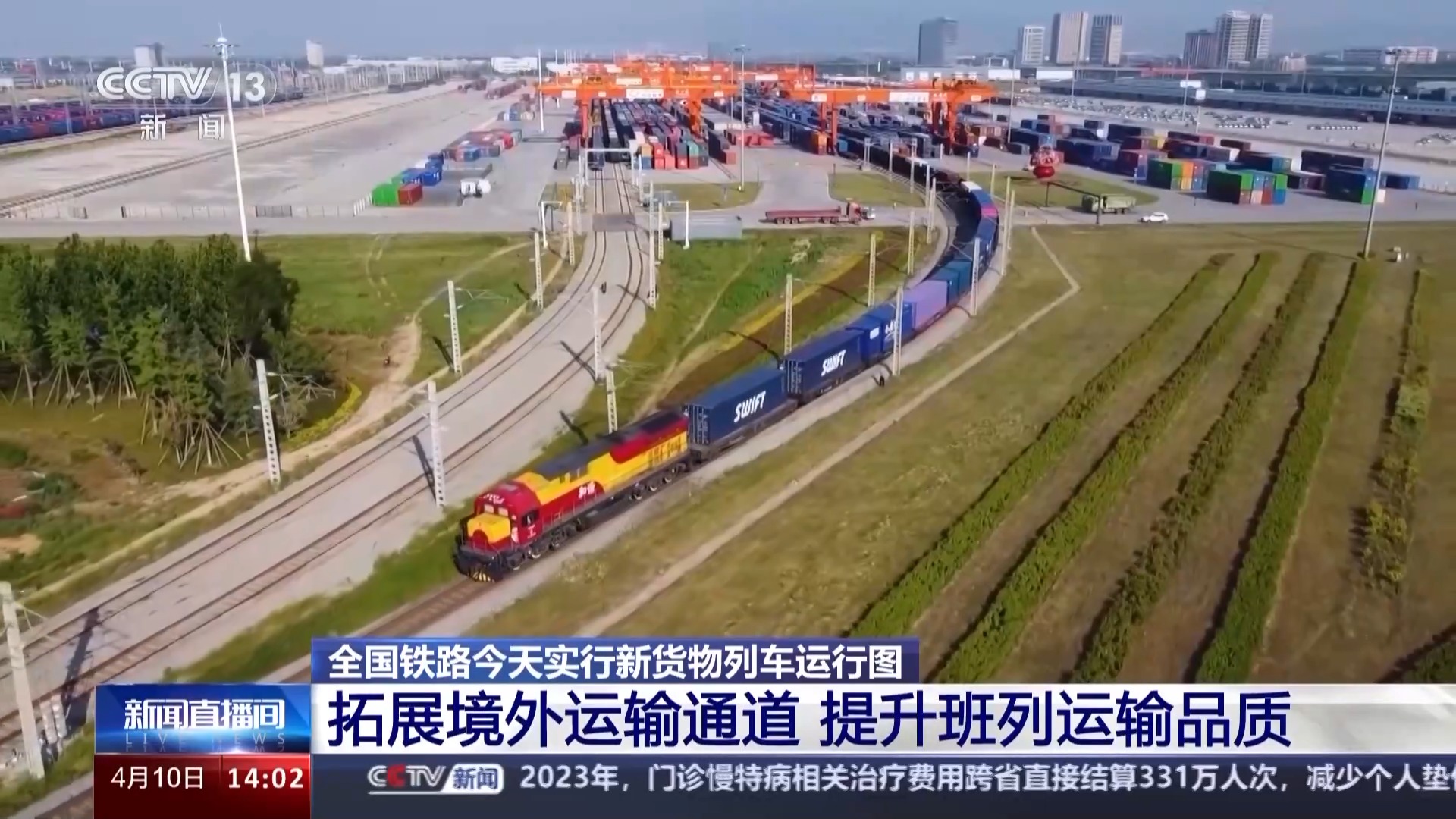 鐵路貨運(yùn)新圖今日起實(shí)行，你的快遞送得更快了！