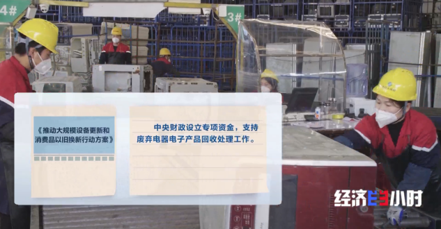 回收總量達(dá)450萬(wàn)噸 看舊家電如何“變廢為寶”？