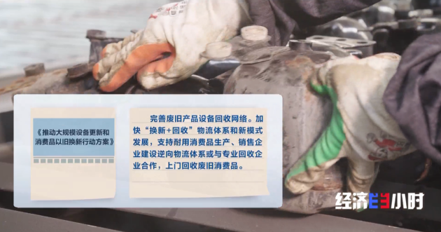 回收總量達(dá)450萬(wàn)噸 看舊家電如何“變廢為寶”？