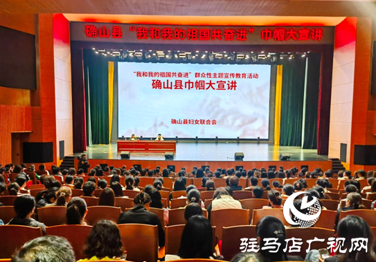 ?確山：開展巾幗宣講活動(dòng) 凝聚&ldquo;半邊天&rdquo;力量