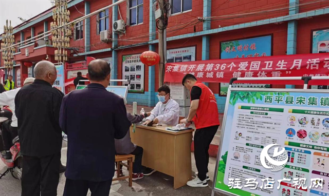 西平縣宋集鎮(zhèn)開展愛國衛(wèi)生月集中宣傳活動(dòng)