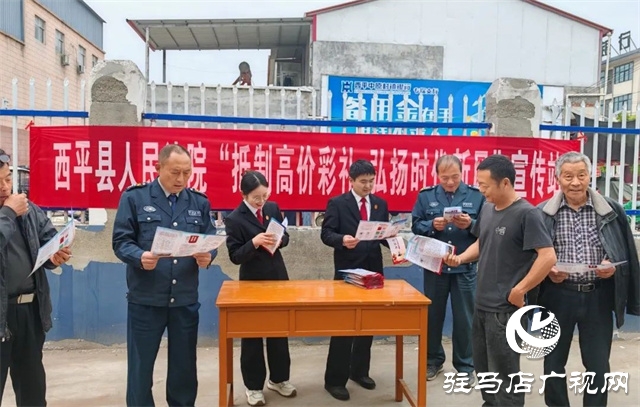 西平縣人民法院開展&ldquo;抵制高價(jià)彩禮 弘揚(yáng)時(shí)代新風(fēng)&rdquo;法治宣傳活動(dòng)