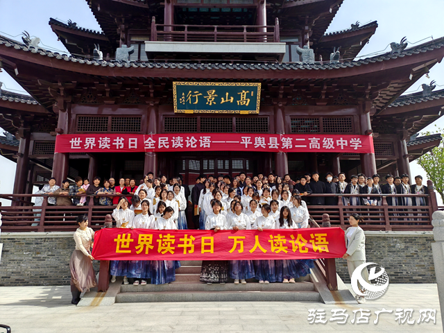 平輿縣舉辦第29屆世界讀書日&ldquo;世界讀書日，全民讀論語 &rdquo;公益活動