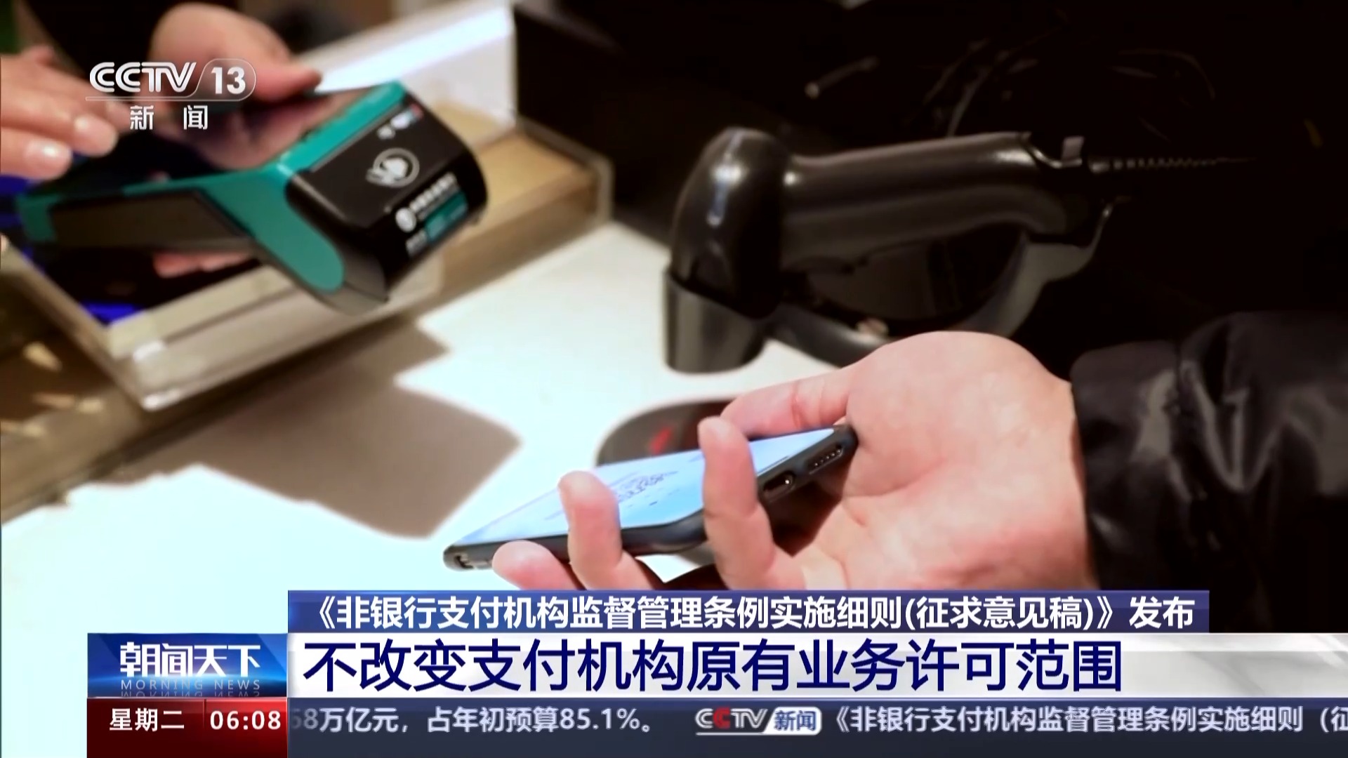 支付寶、微信支付等非銀行支付迎新規(guī)，實(shí)施后會(huì)有何影響？