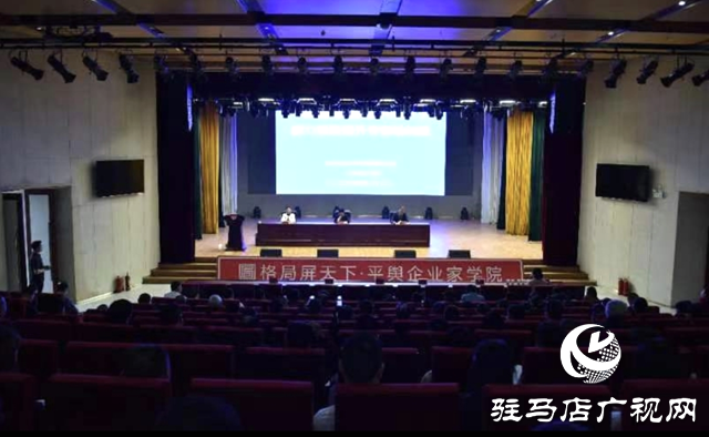 平輿縣民營經(jīng)濟代表人士能力素質(zhì)雙提升專題培訓(xùn)班舉行