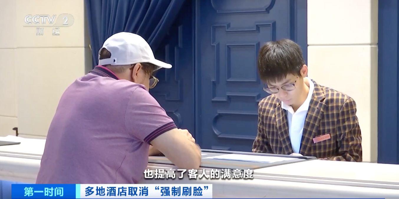 事關酒店入住 多地酒店不再要求“強制刷臉”
