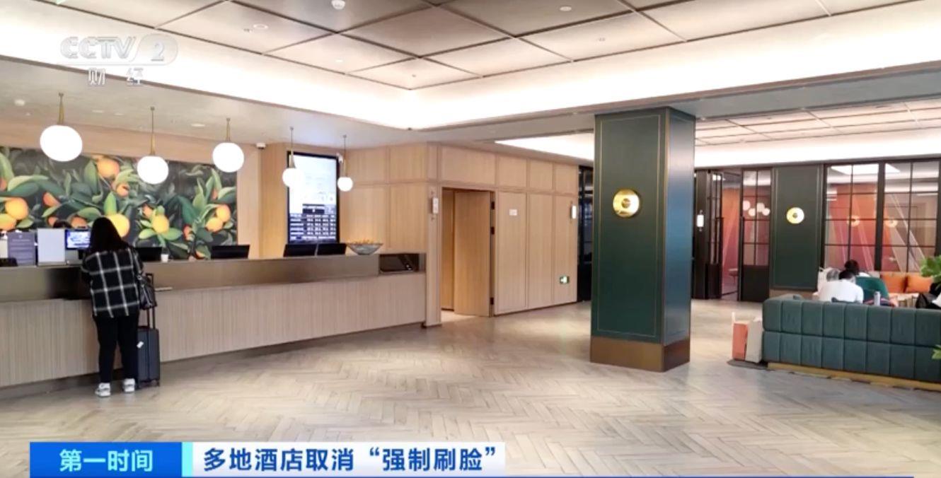 事關酒店入住 多地酒店不再要求“強制刷臉”