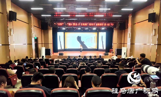 西平縣鼎力杯&ldquo;凝心聚力實干興西&rdquo;青年干部演講比賽圓滿落幕