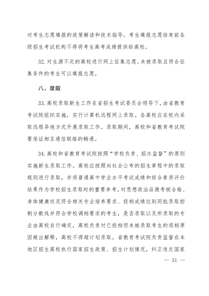 河南省2024年高考時間公布！附各批次志愿填報時間