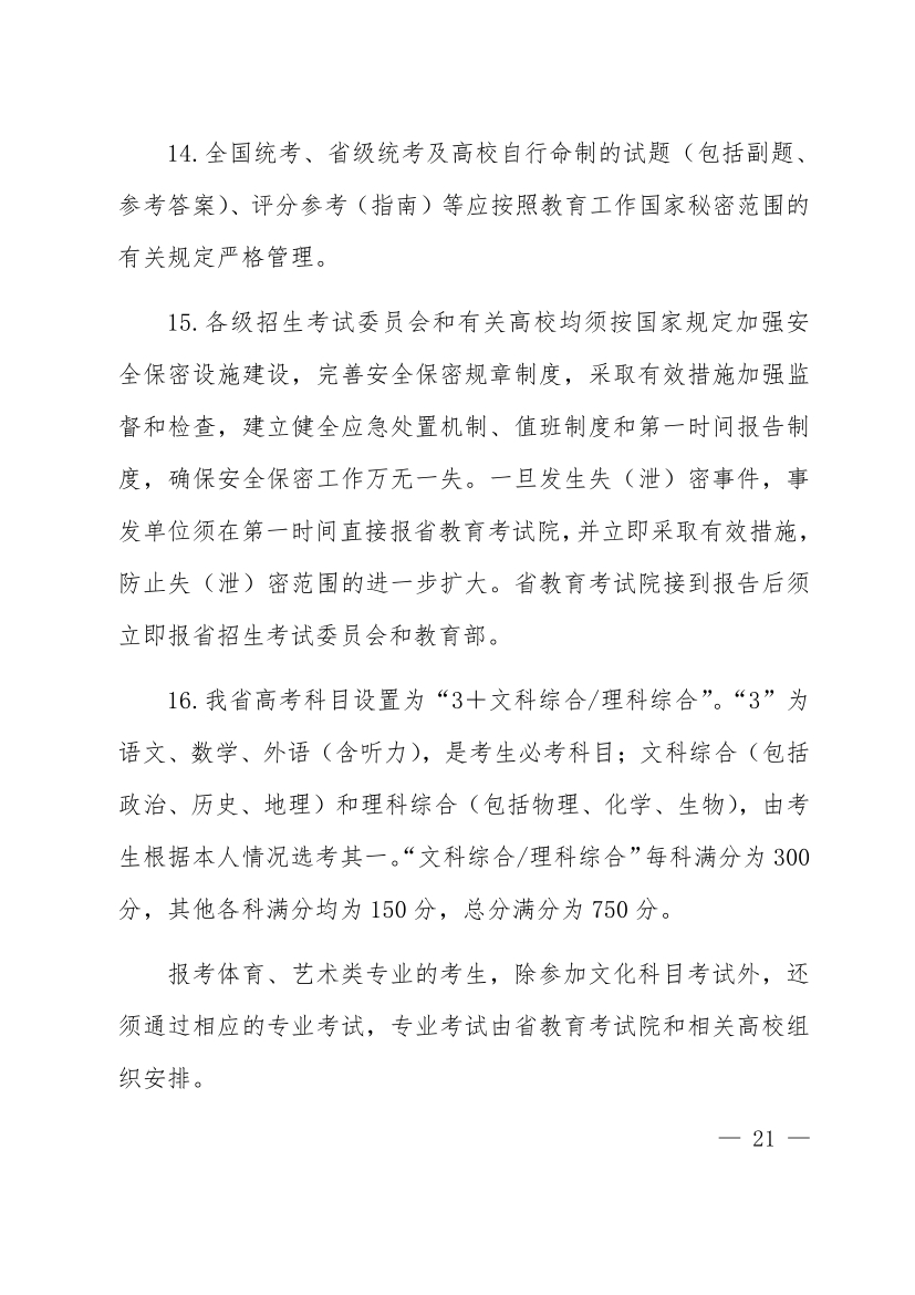 河南省2024年高考時間公布！附各批次志愿填報時間