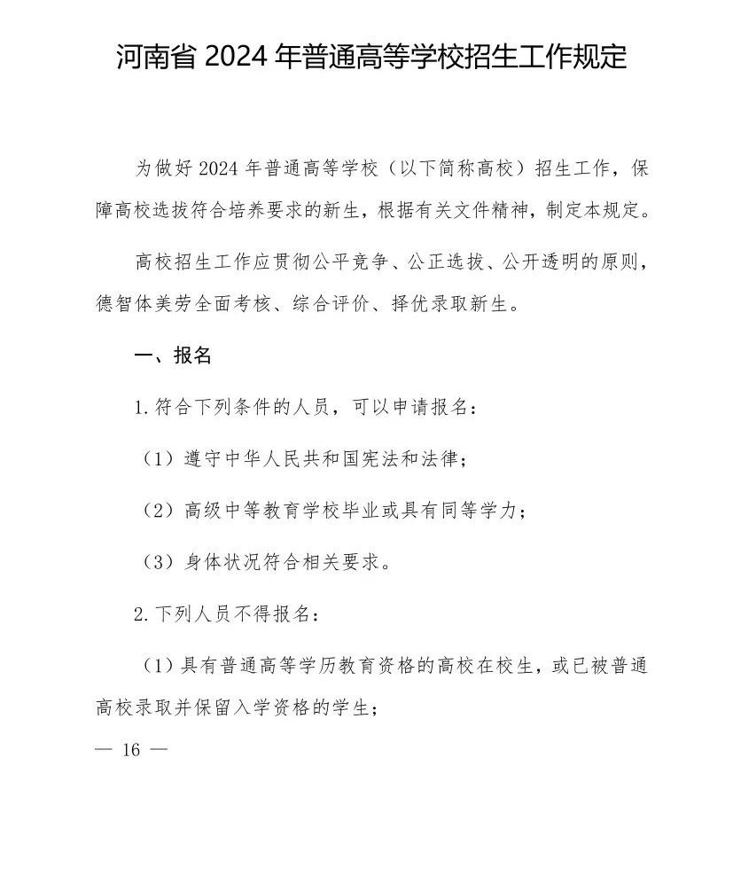 河南省2024年高考時間公布！附各批次志愿填報時間