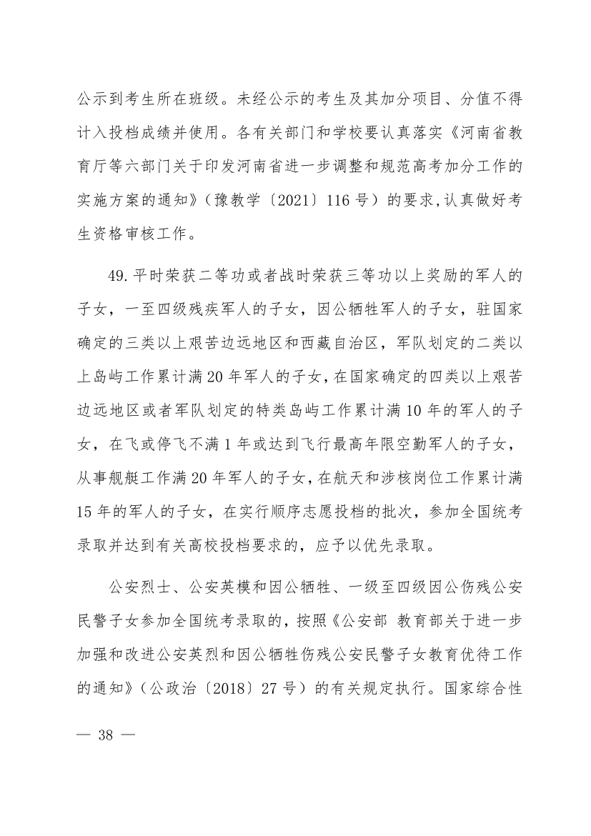 河南省2024年高考時間公布！附各批次志愿填報時間