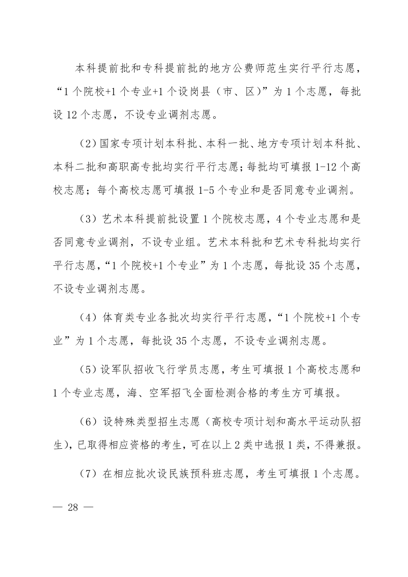 河南省2024年高考時間公布！附各批次志愿填報時間
