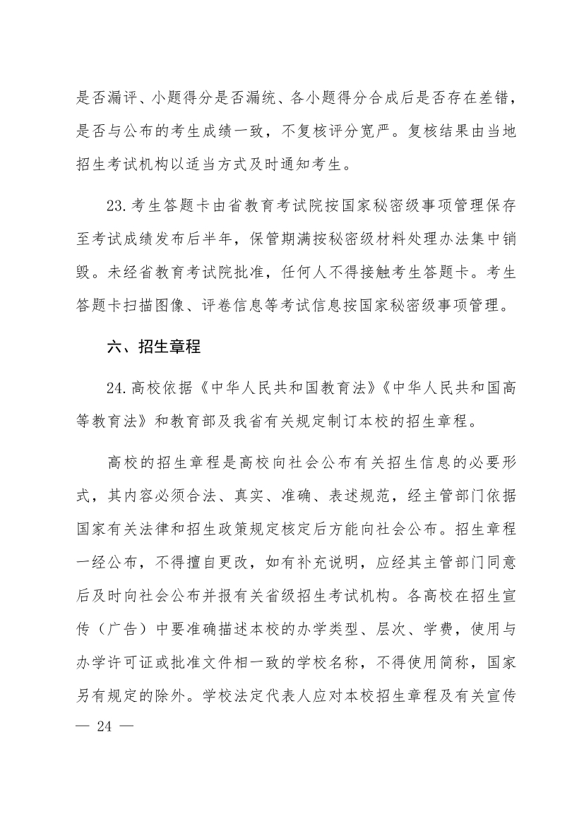 河南省2024年高考時間公布！附各批次志愿填報時間