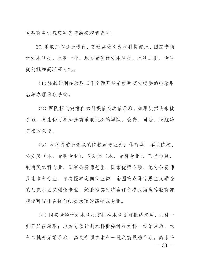 河南省2024年高考時間公布！附各批次志愿填報時間