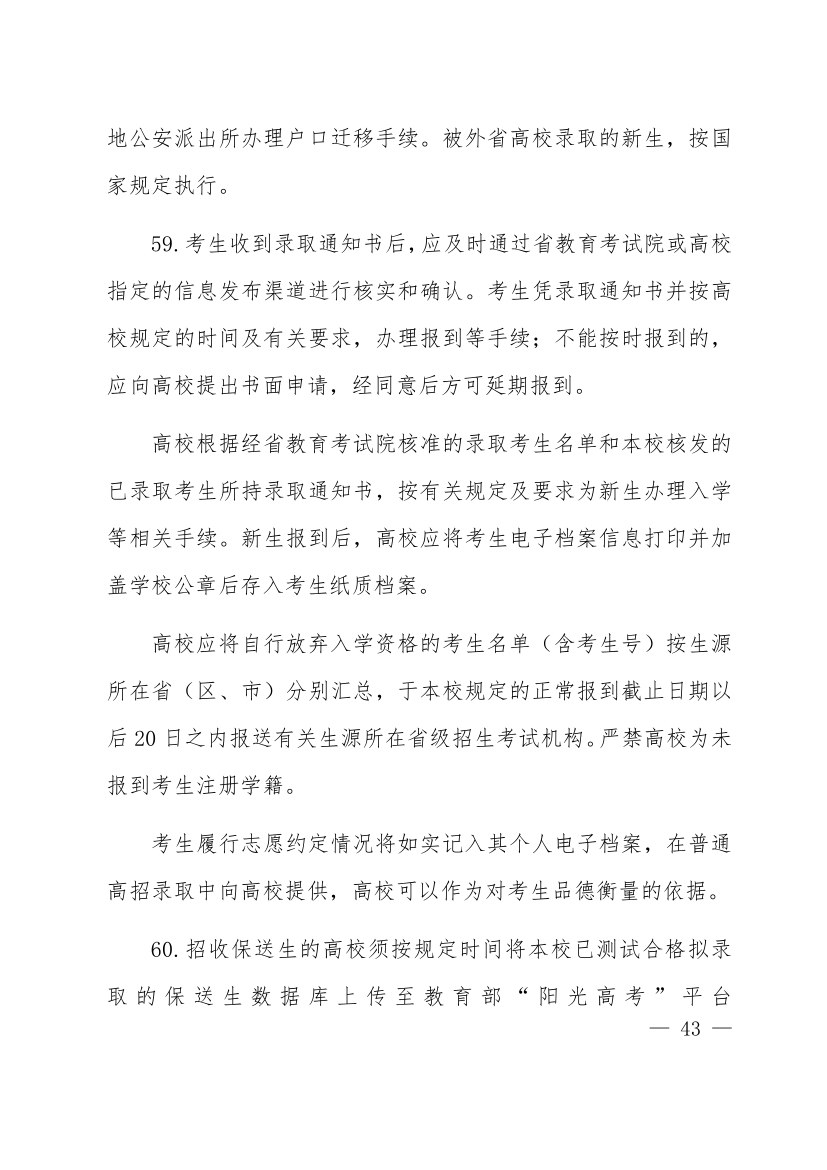 河南省2024年高考時間公布！附各批次志愿填報時間