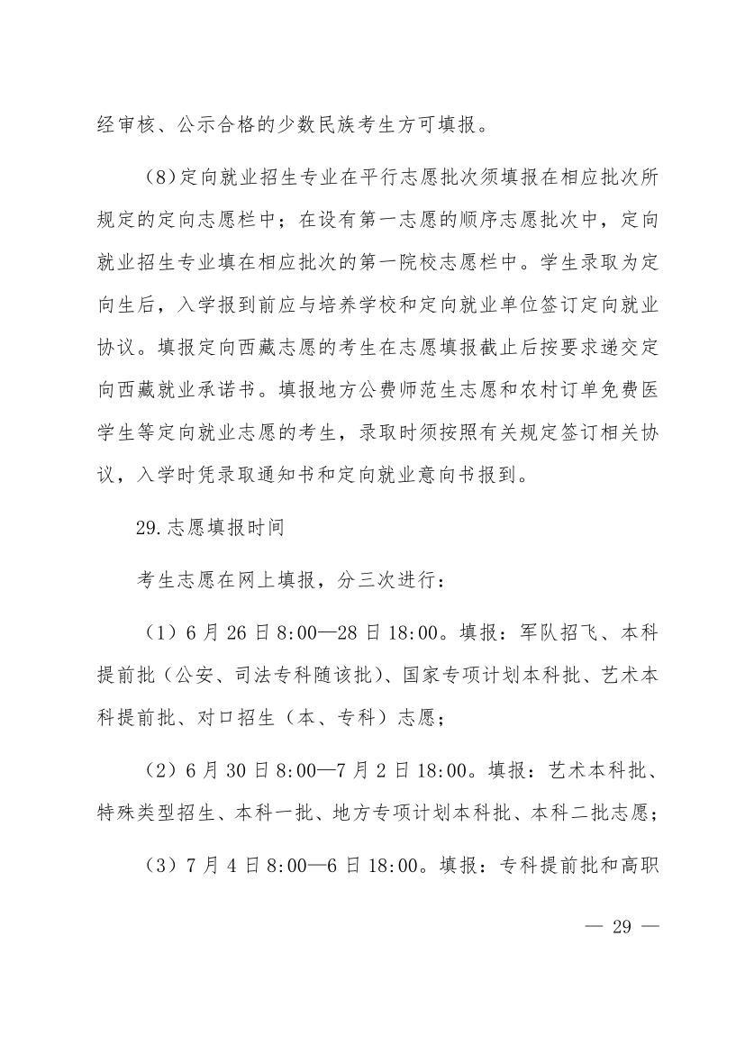 河南省2024年高考時間公布！附各批次志愿填報時間