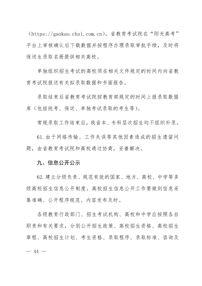 河南省2024年高考時間公布！附各批次志愿填報時間