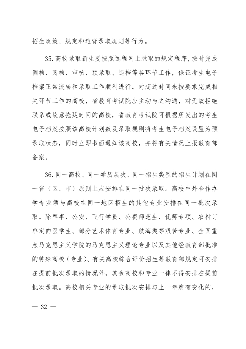 河南省2024年高考時間公布！附各批次志愿填報時間