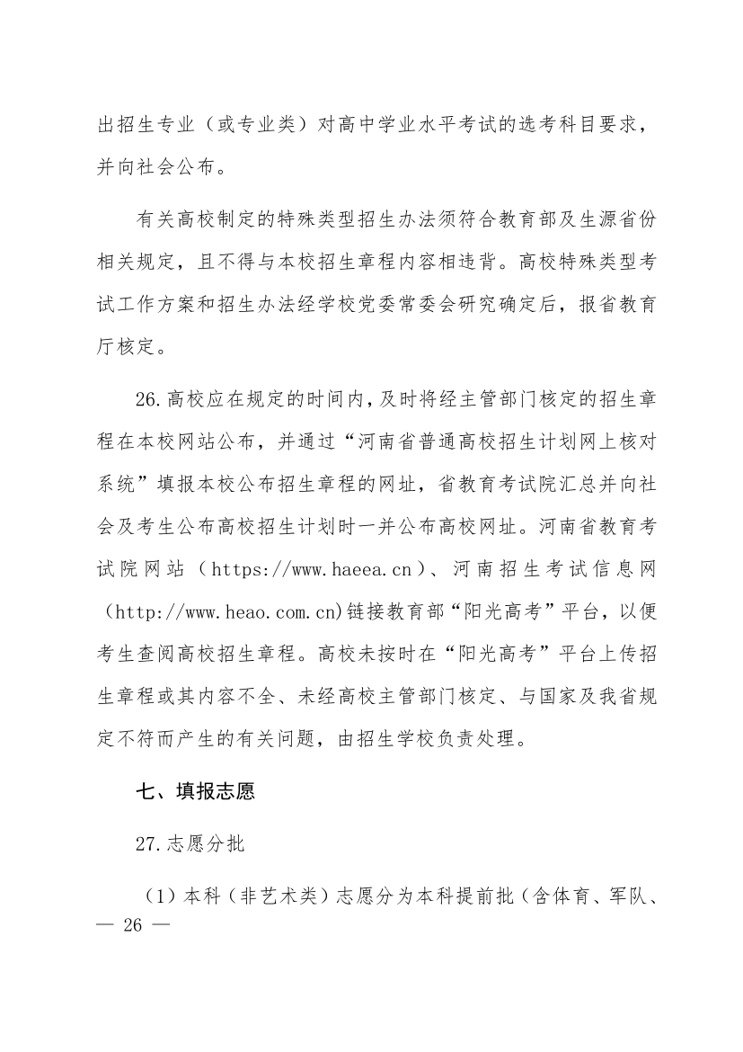 河南省2024年高考時間公布！附各批次志愿填報時間