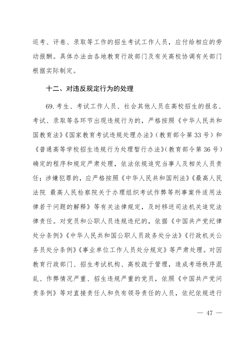 河南省2024年高考時間公布！附各批次志愿填報時間