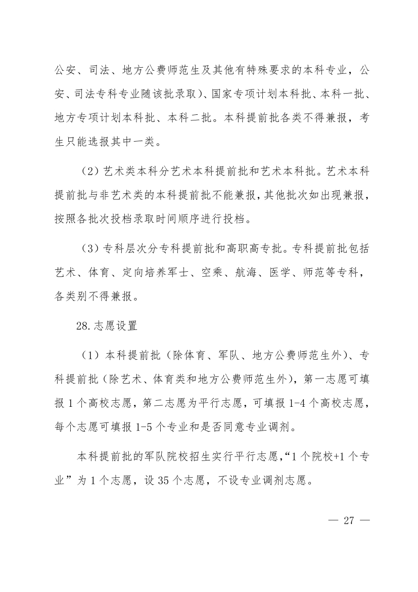 河南省2024年高考時間公布！附各批次志愿填報時間