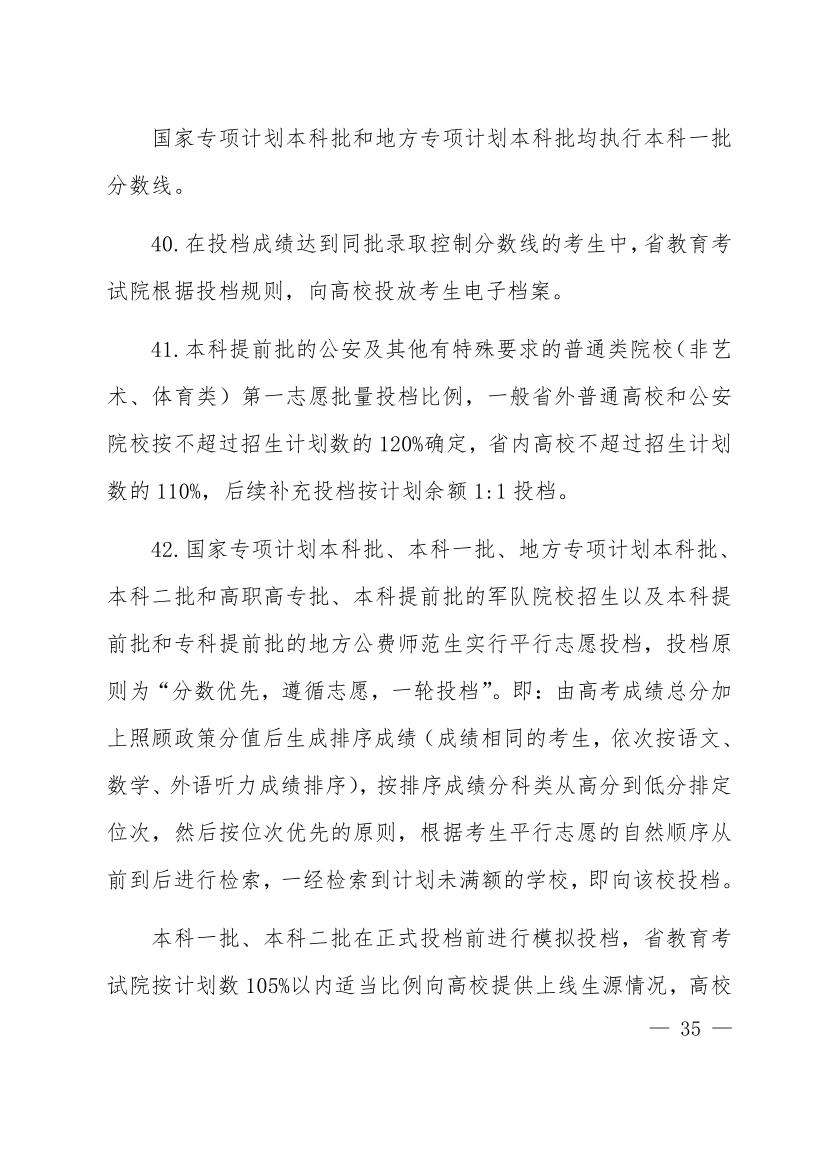 河南省2024年高考時間公布！附各批次志愿填報時間