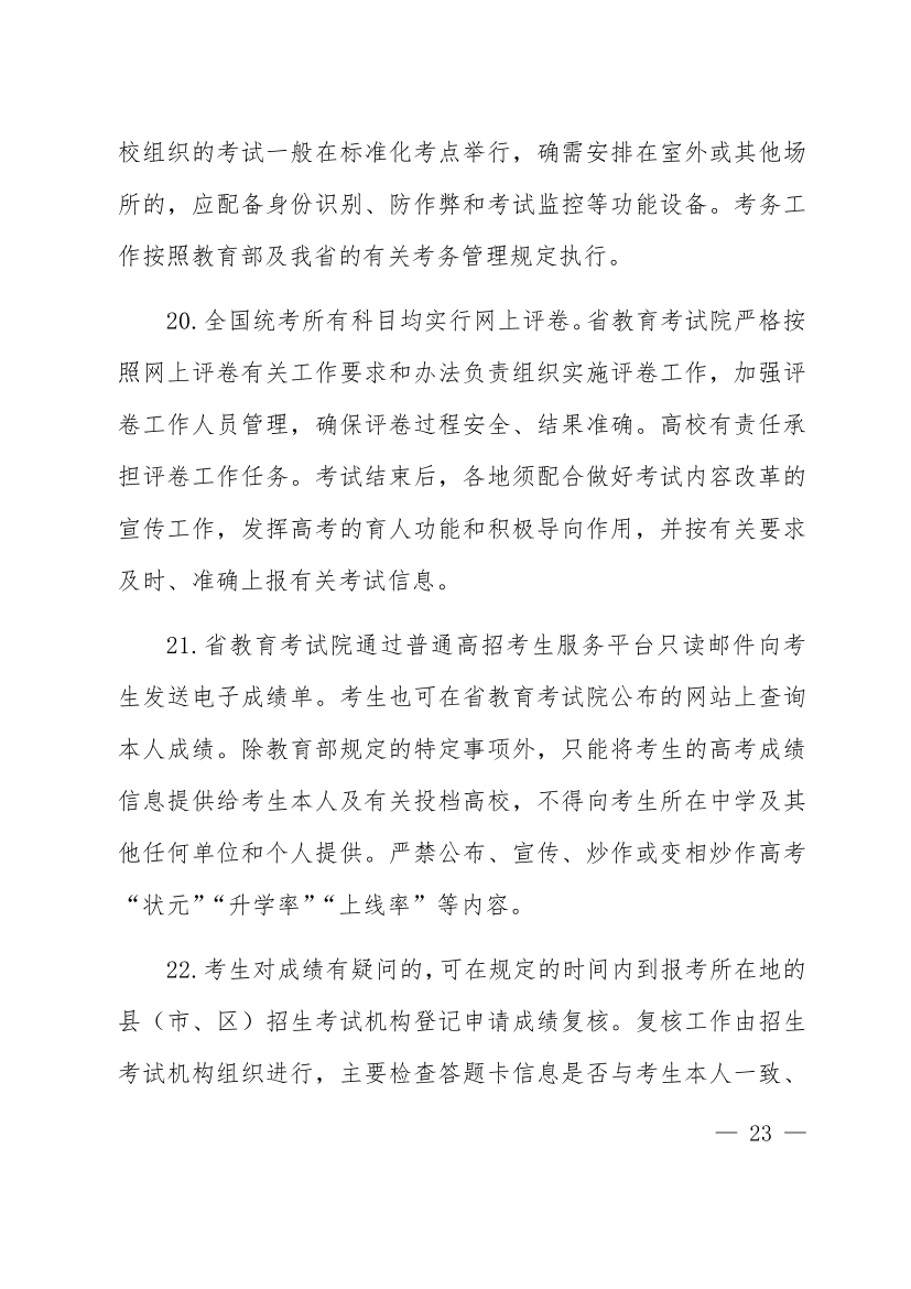 河南省2024年高考時間公布！附各批次志愿填報時間