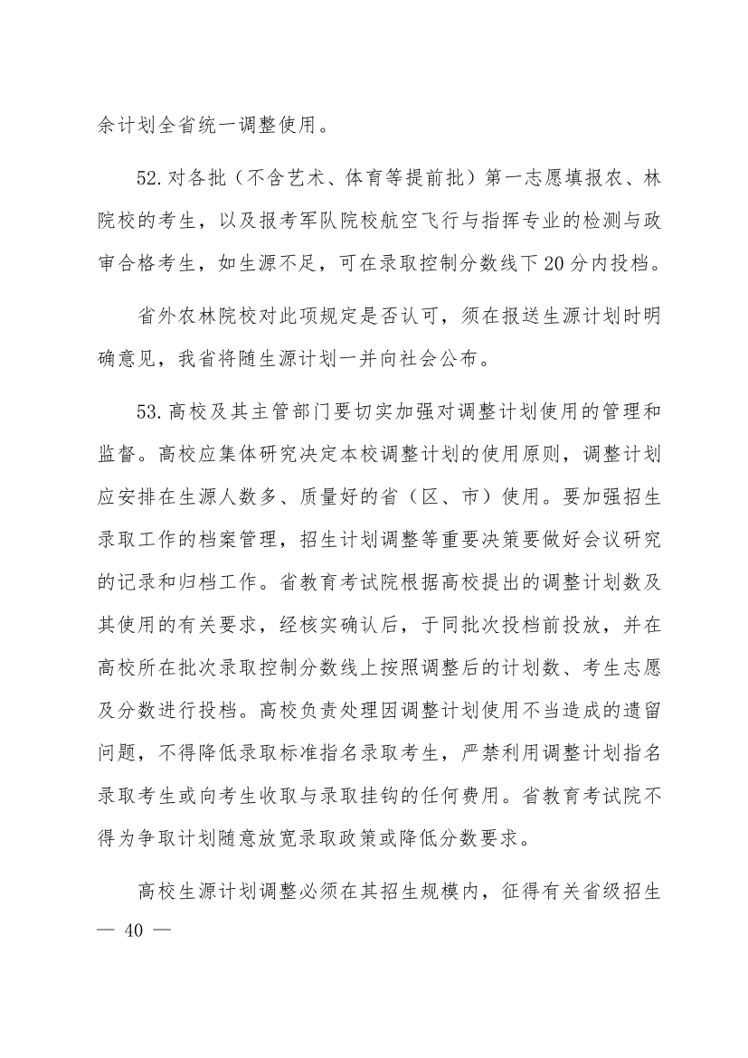 河南省2024年高考時間公布！附各批次志愿填報時間