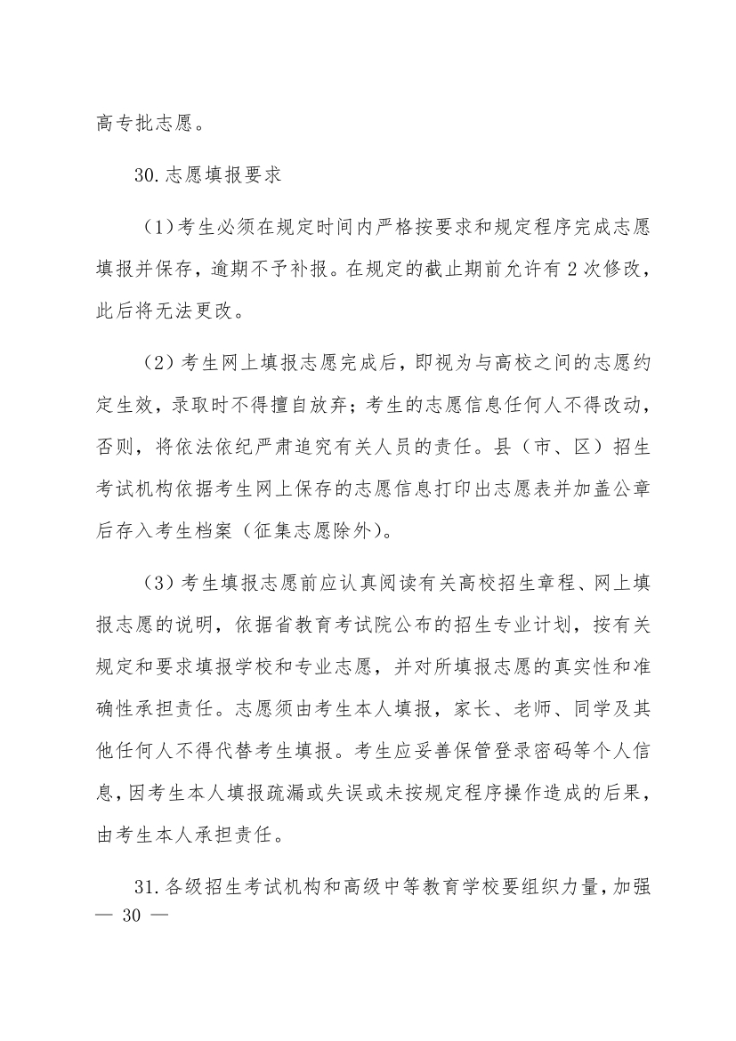 河南省2024年高考時間公布！附各批次志愿填報時間