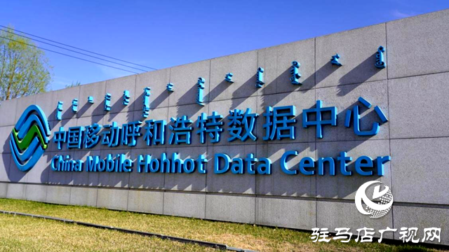 中國移動建成全球運(yùn)營商最大單體智算中心