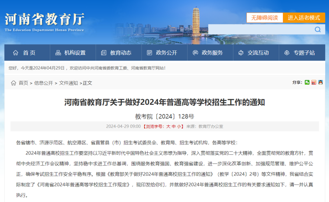 河南省2024年高考時間公布！附各批次志愿填報時間