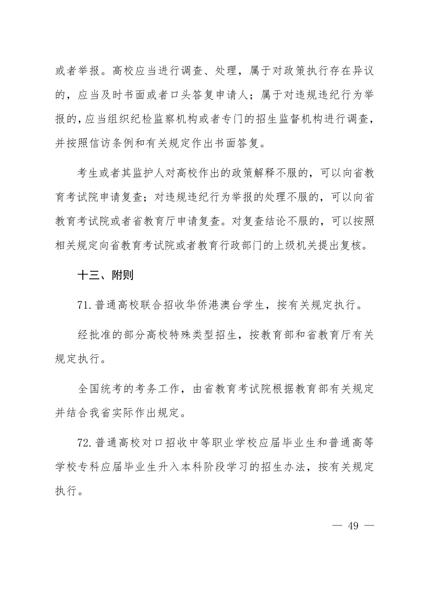 河南省2024年高考時間公布！附各批次志愿填報時間