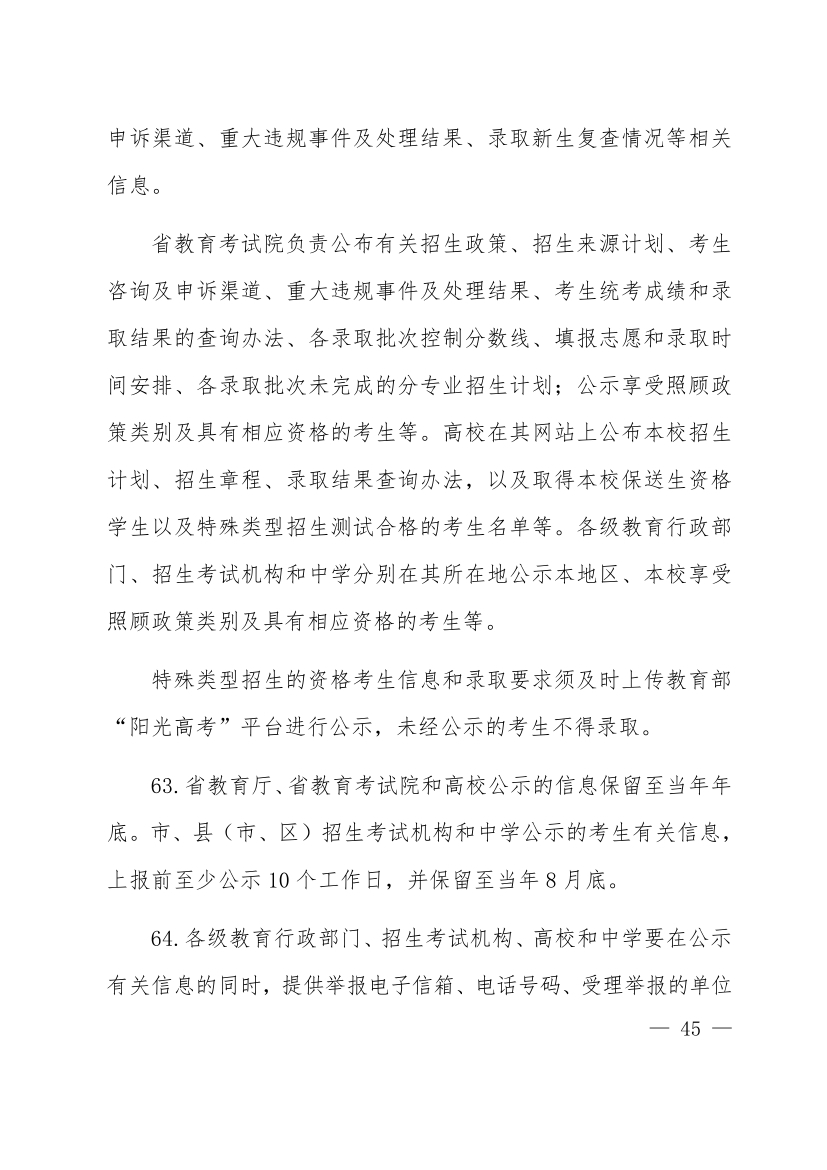 河南省2024年高考時間公布！附各批次志愿填報時間