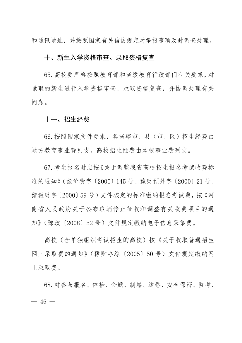 河南省2024年高考時間公布！附各批次志愿填報時間