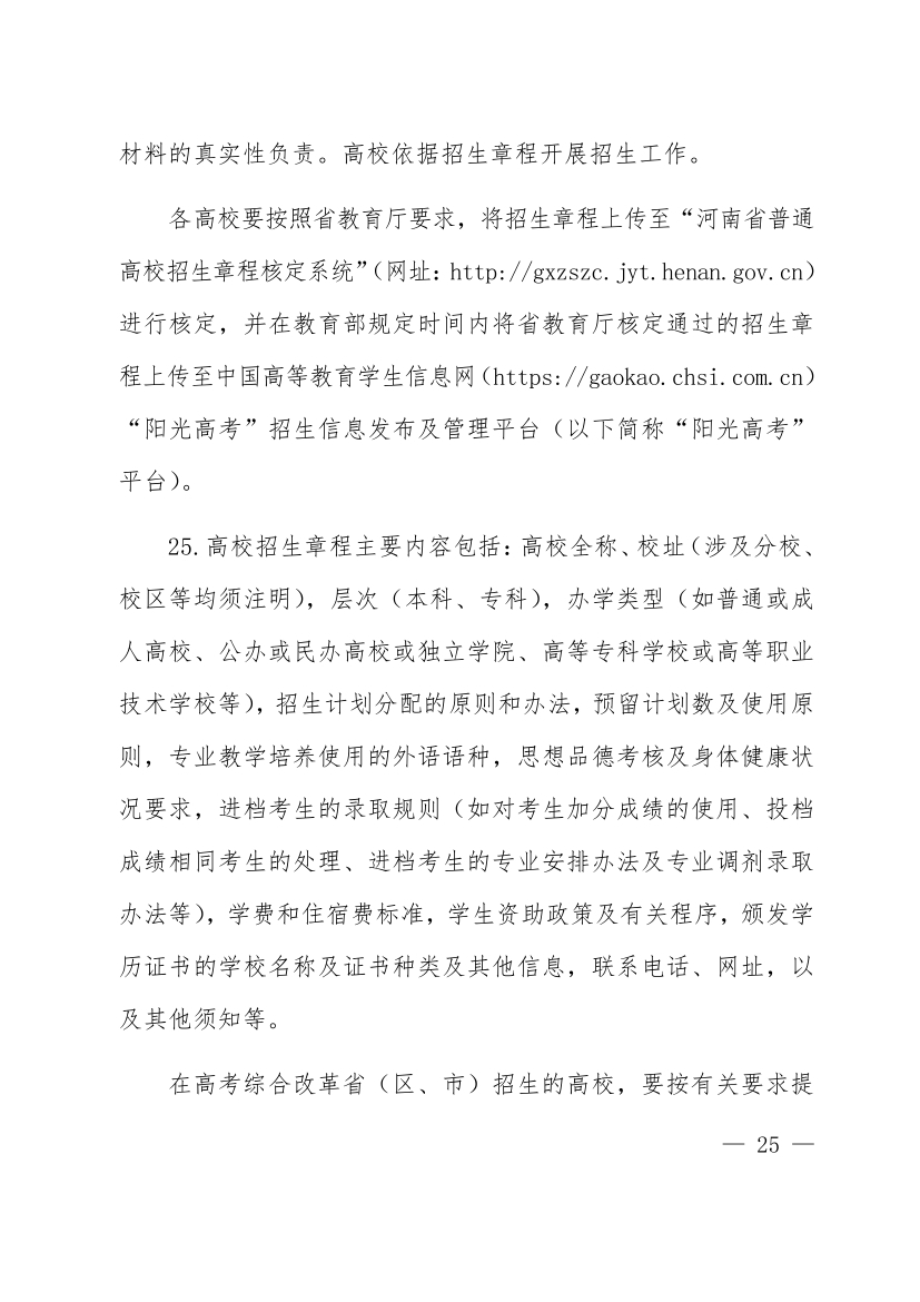 河南省2024年高考時間公布！附各批次志愿填報時間