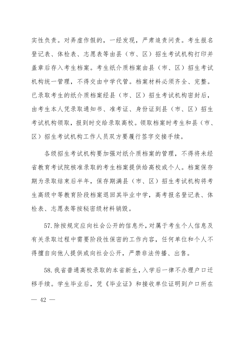 河南省2024年高考時間公布！附各批次志愿填報時間