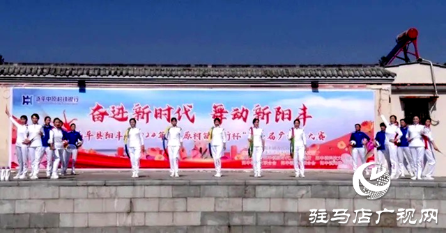 遂平縣陽豐鎮(zhèn)2024年中原村鎮(zhèn)銀行杯第一屆廣場(chǎng)舞大賽拉開帷幕
