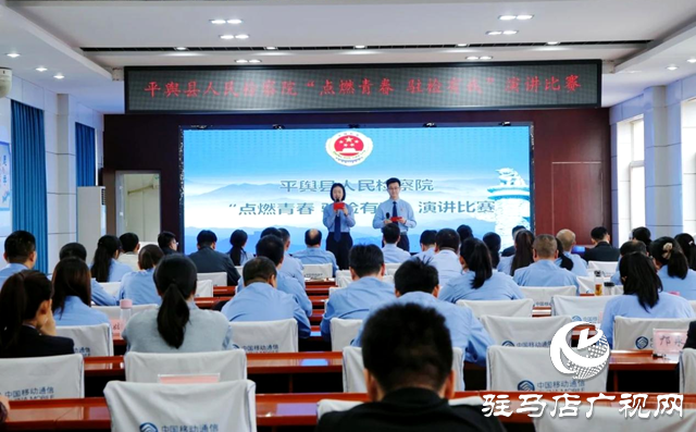 平輿縣人民檢察院開展&ldquo;點&lsquo;燃 &rsquo;青春 駐檢有我&rdquo;主題演講比賽