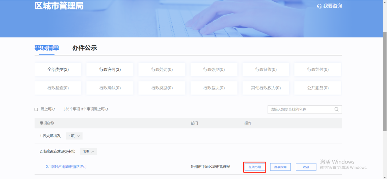 全省首推！申辦臨時(shí)占道證也可“電子化”