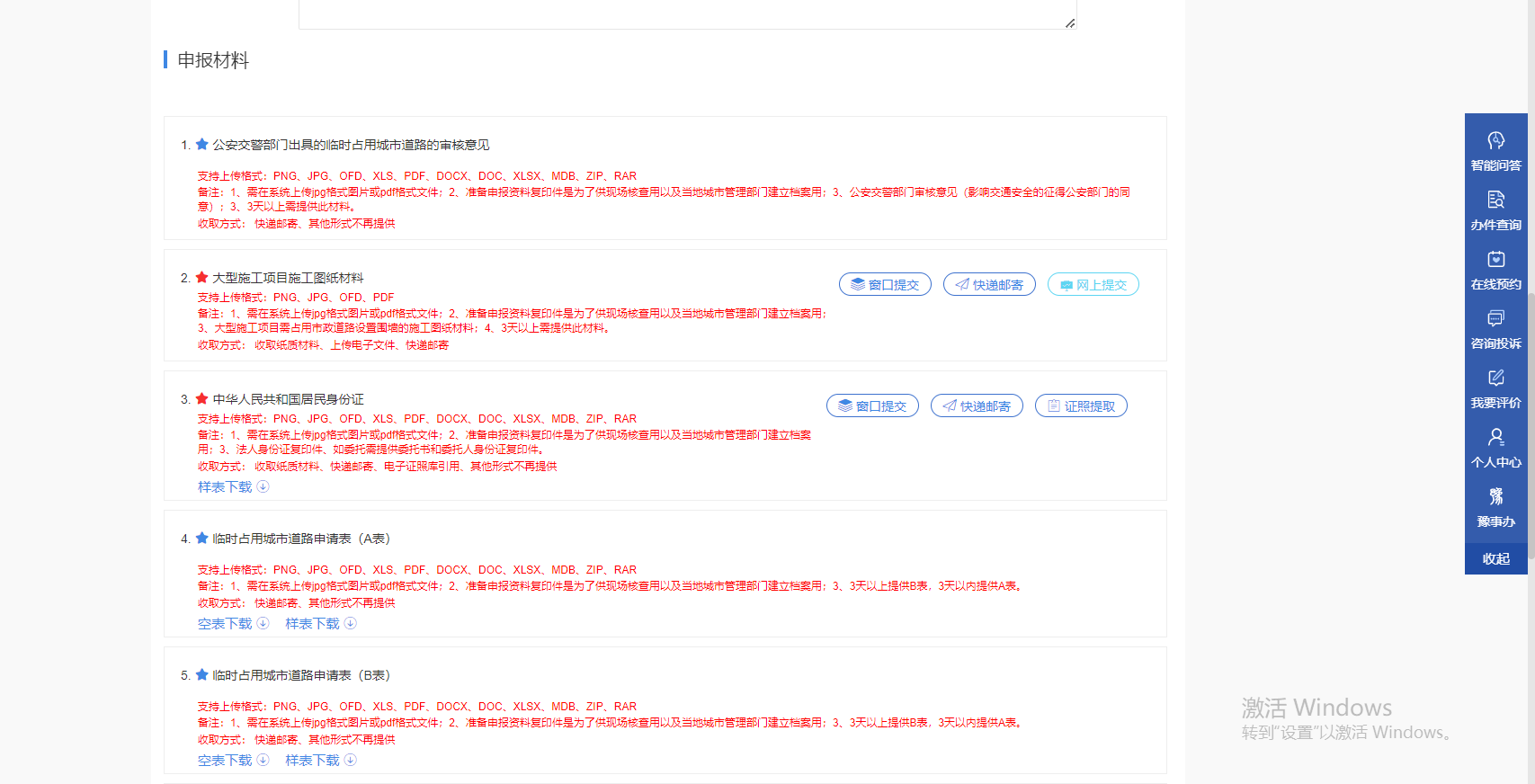 全省首推！申辦臨時(shí)占道證也可“電子化”