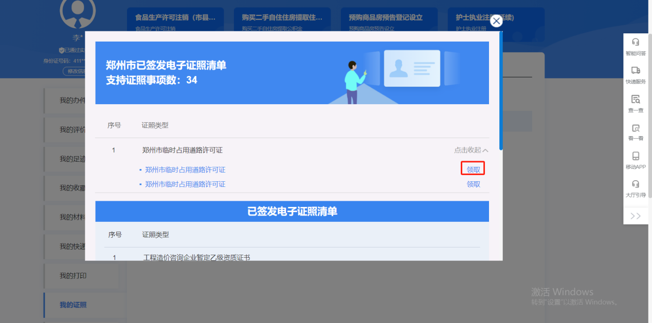 全省首推！申辦臨時(shí)占道證也可“電子化”