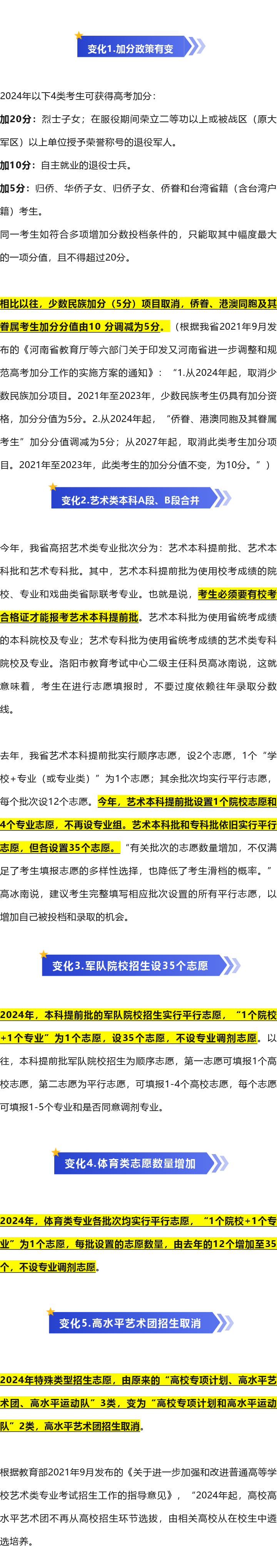 2024河南高考5大變化：一項加分取消！多類志愿數(shù)增加！