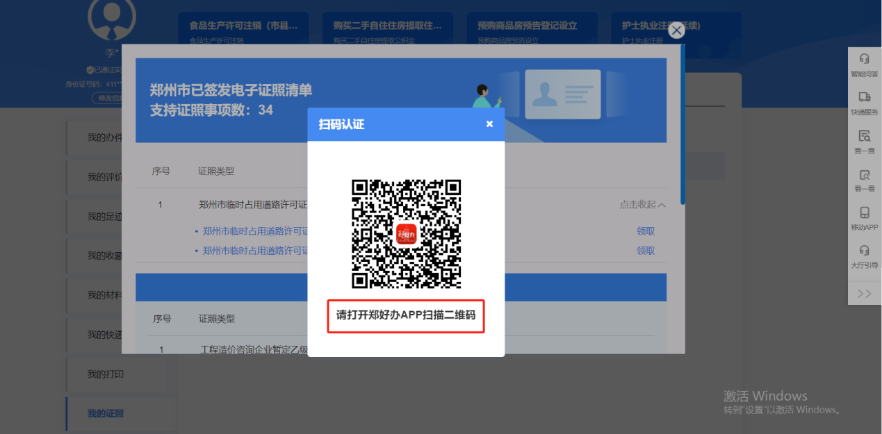 全省首推！申辦臨時(shí)占道證也可“電子化”