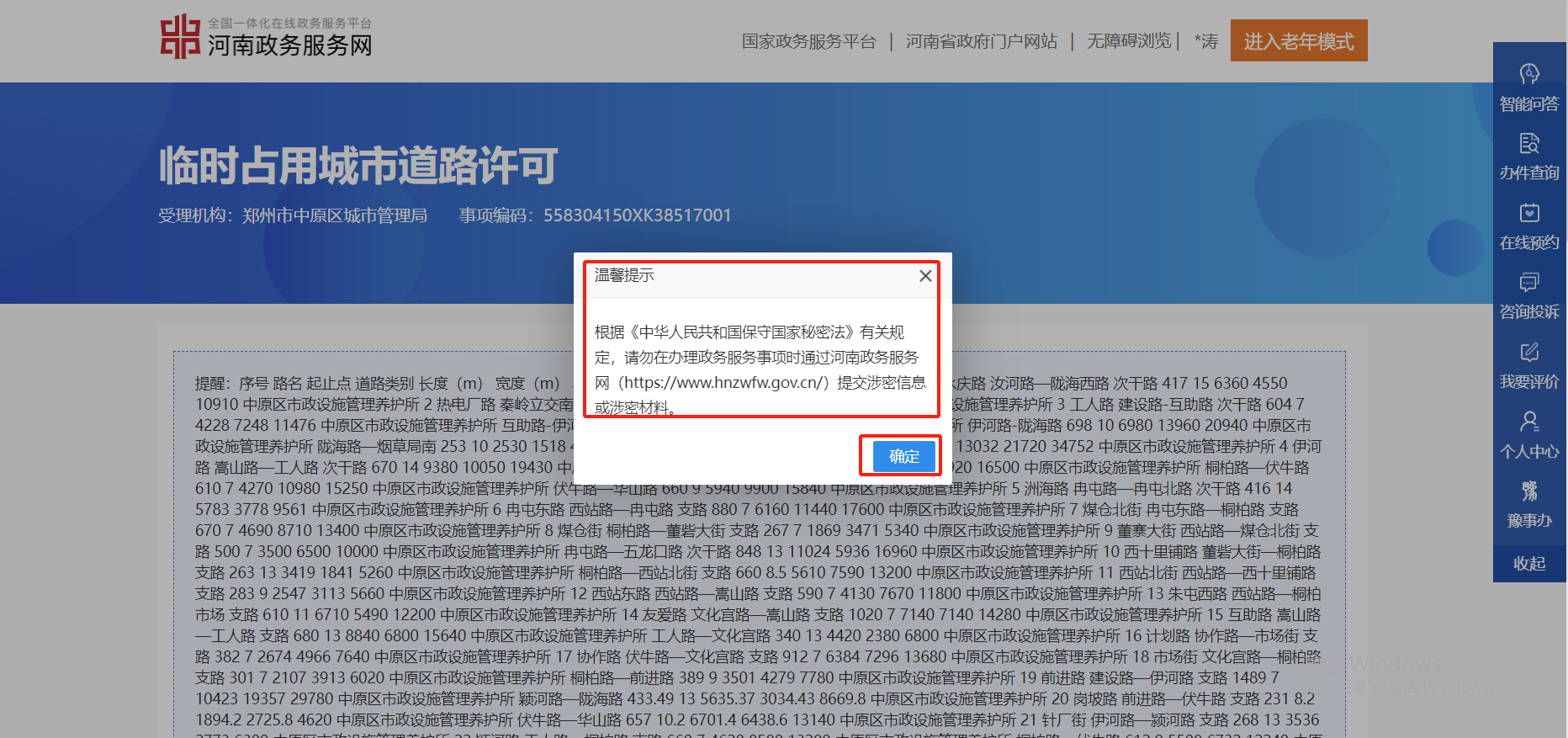 全省首推！申辦臨時(shí)占道證也可“電子化”
