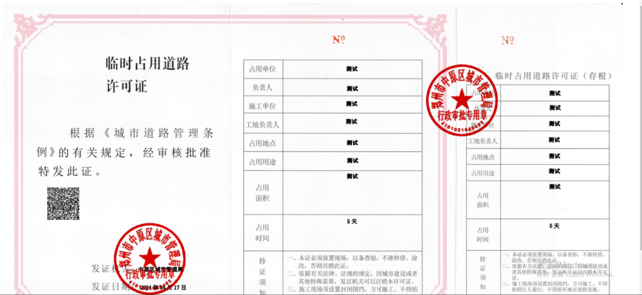 全省首推！申辦臨時(shí)占道證也可“電子化”