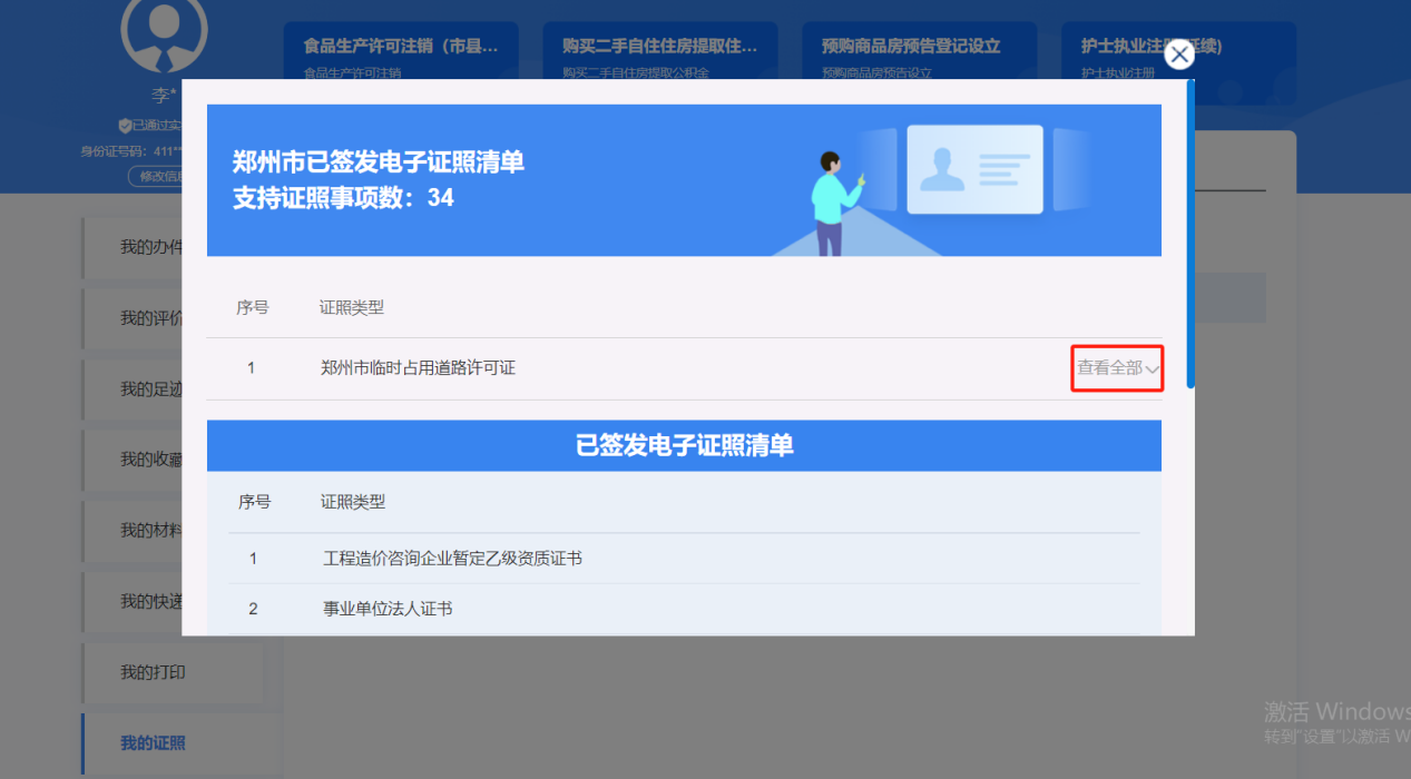全省首推！申辦臨時(shí)占道證也可“電子化”